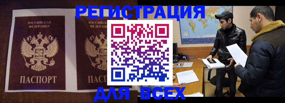 прописка иностранных граждан в Первомайске
