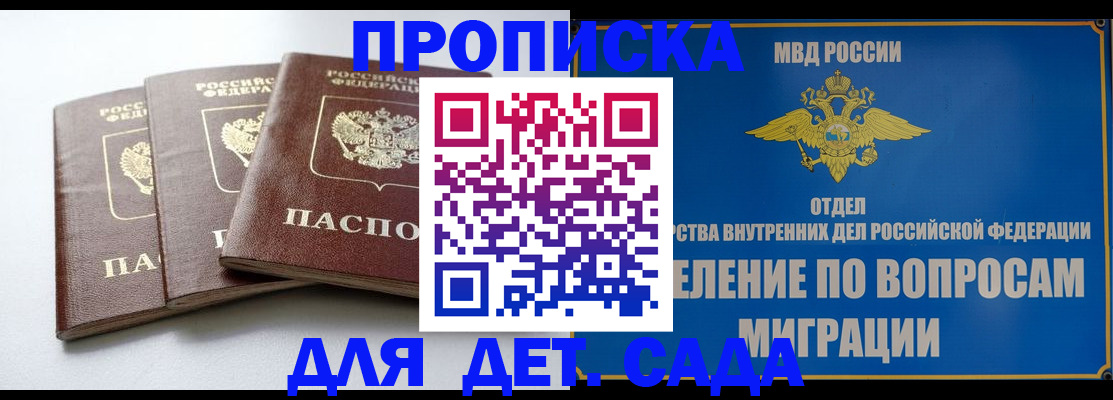 регистрация для школы в Первомайске