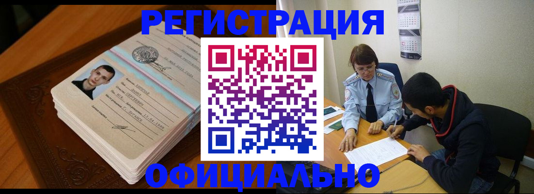 прописка для работы в Первомайске