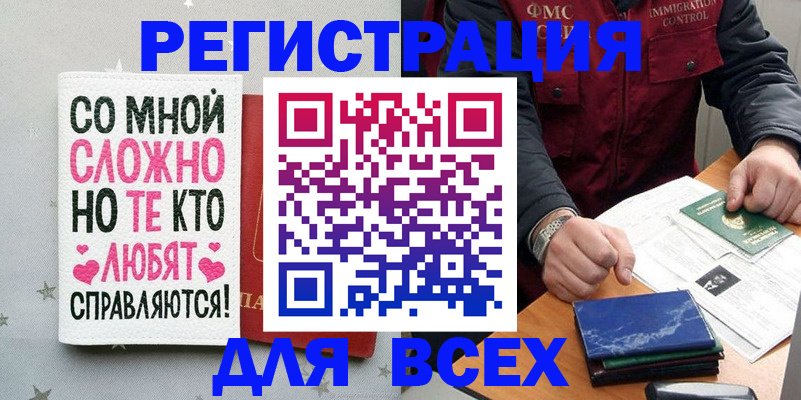 купить прописку в Первомайске