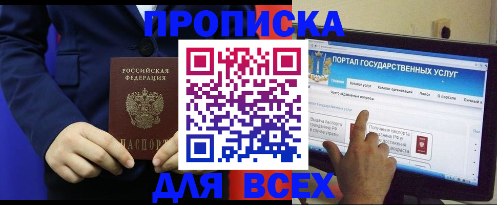 прописка законно в Первомайске