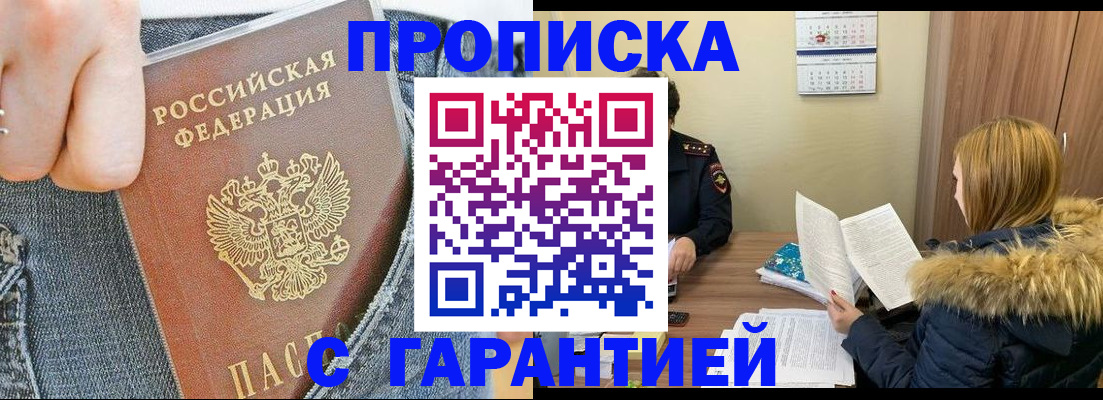прописка 2025 в Первомайске