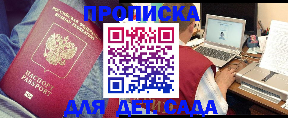 временная регистрация законно в Первомайске